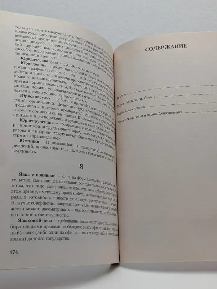 Теория государства и права в схемах и определениях
