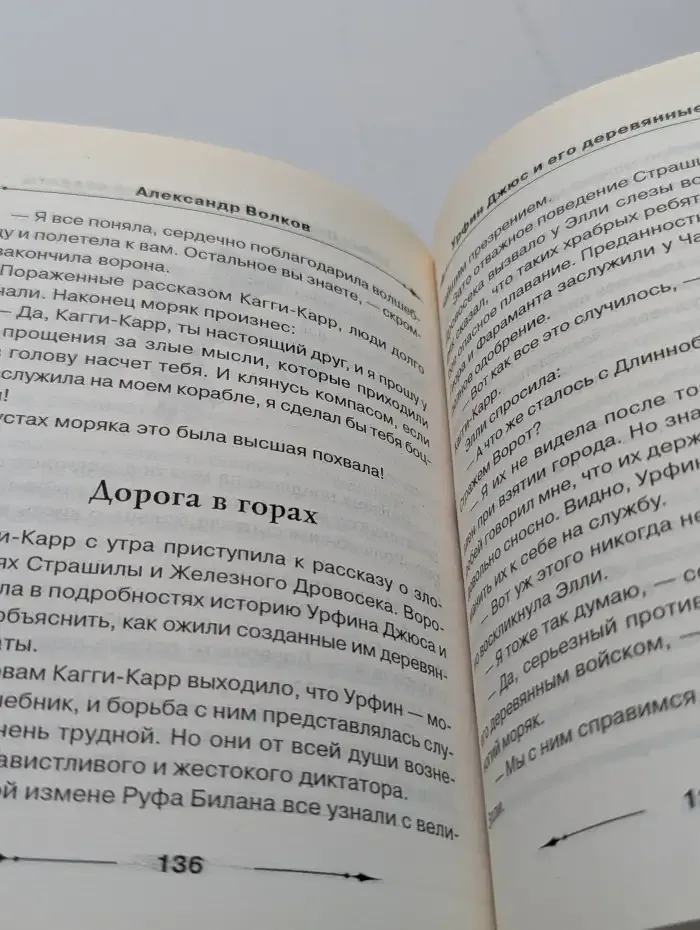 Урфин Джюс и его деревянные солдаты