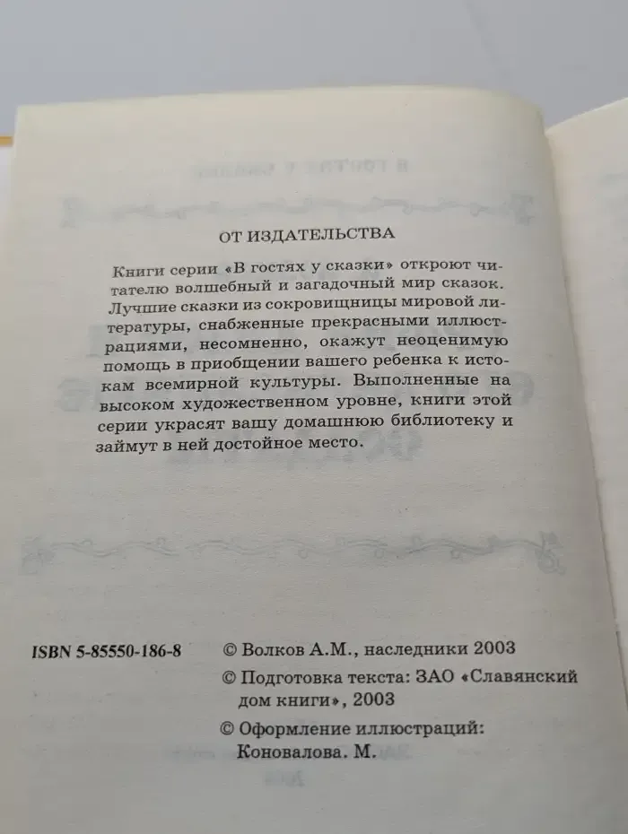 Урфин Джюс и его деревянные солдаты