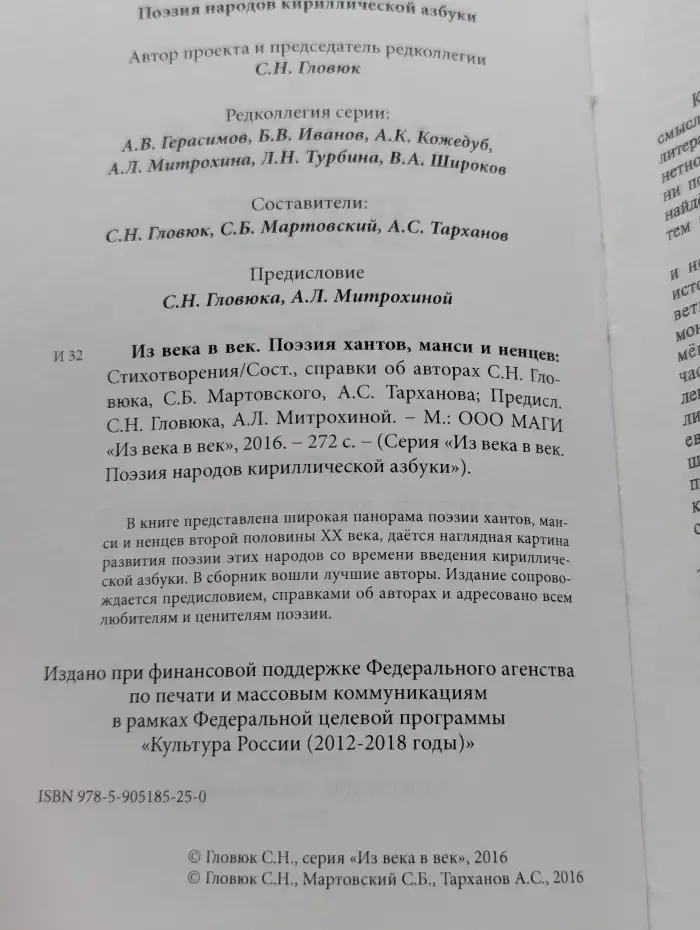 Из века в век. Поэзия хантов, манси и ненцев