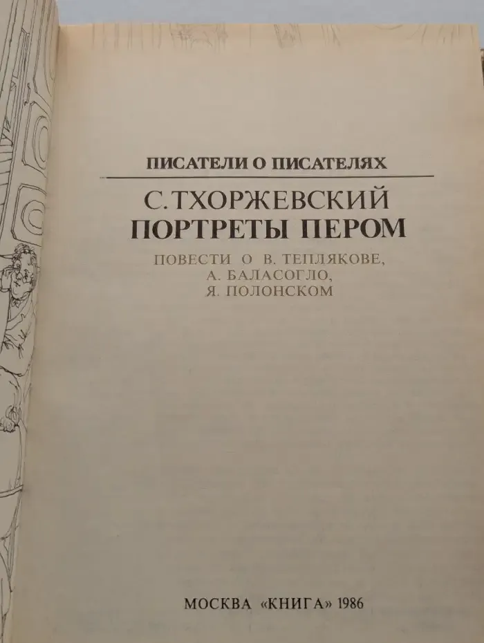 Портреты с пером