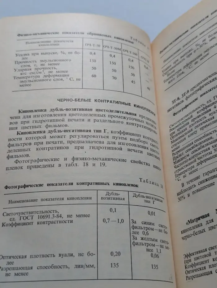Краткий справочник по фотографическим процессам и материалам