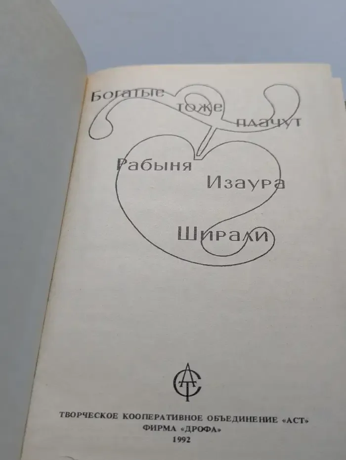Богатые тоже плачут