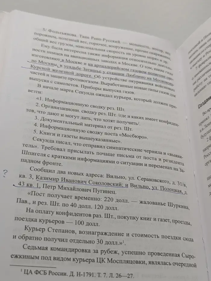 Синдикат-2. ГПУ против Савинкова