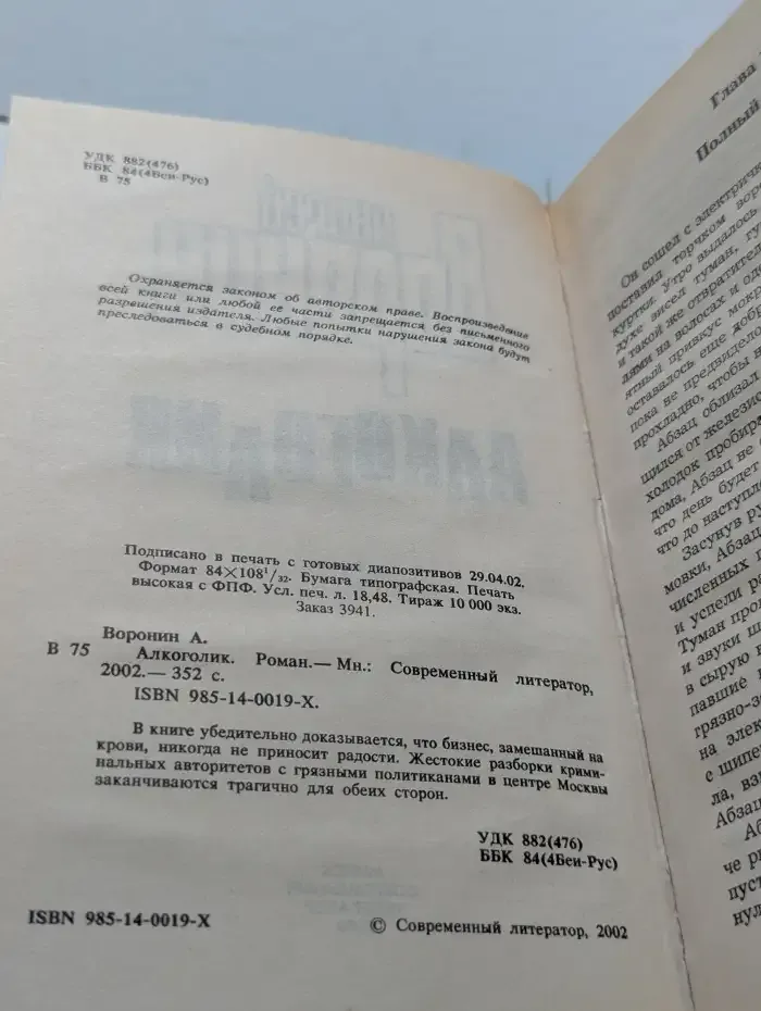 Алкоголик