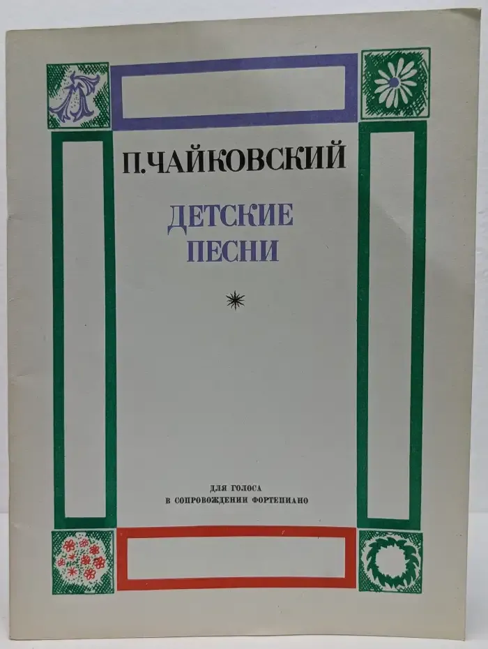 Детские песни