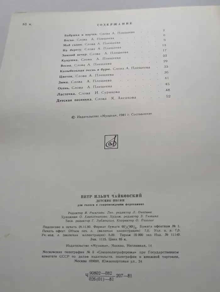 Детские песни