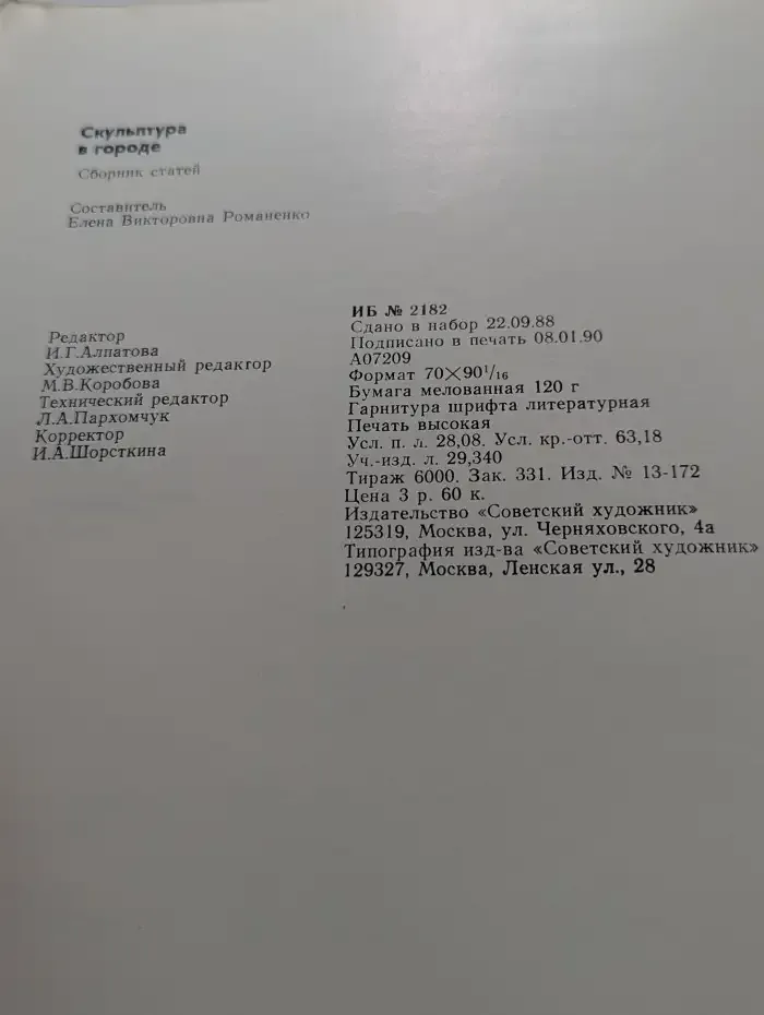 Скульптура в городе