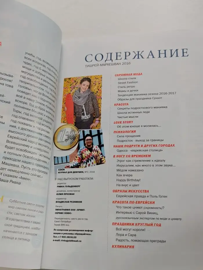 Эден. EDEN. Выпуск №3/2016