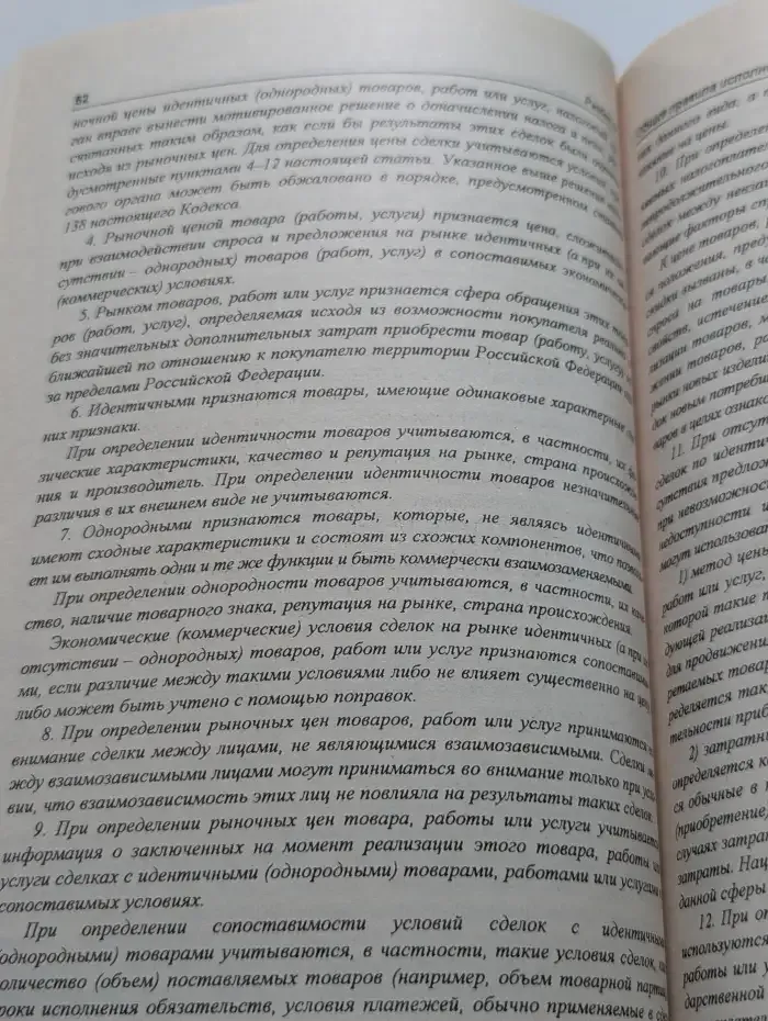 Краткий комментарий к части первой Налогового кодекса Российской Федерации