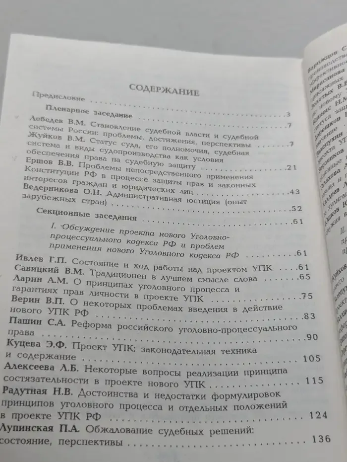 Судебная реформа: итоги, приоритеты, перспективы