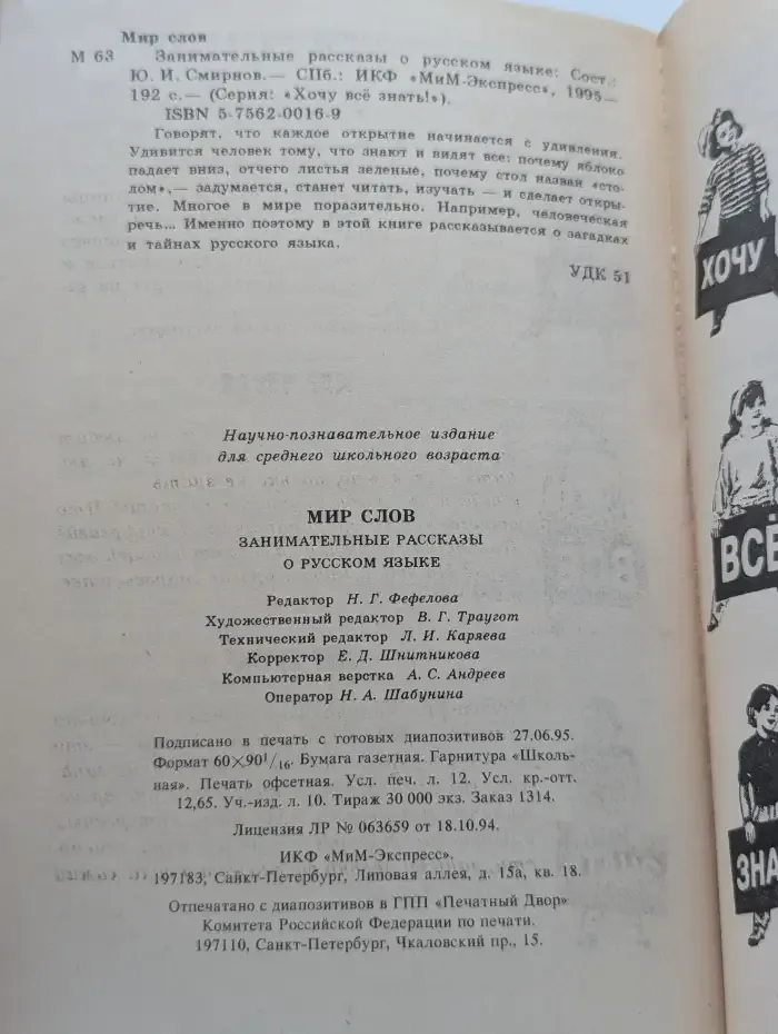 Мир слов. Занимательные рассказы о русском языке