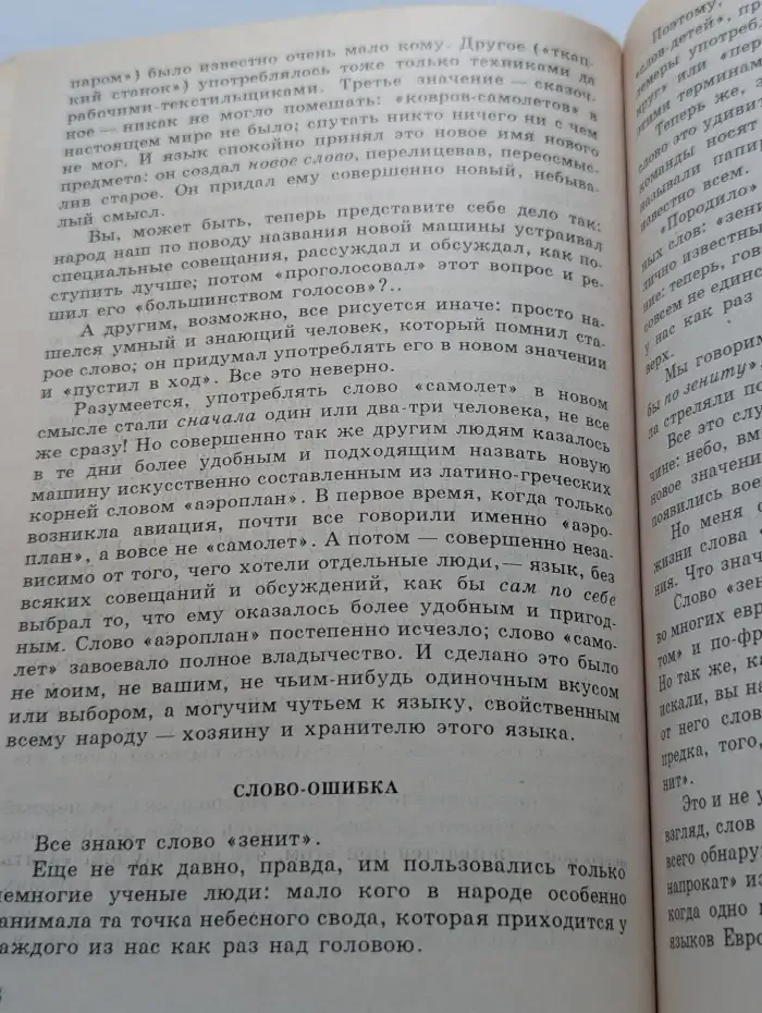 Мир слов. Занимательные рассказы о русском языке