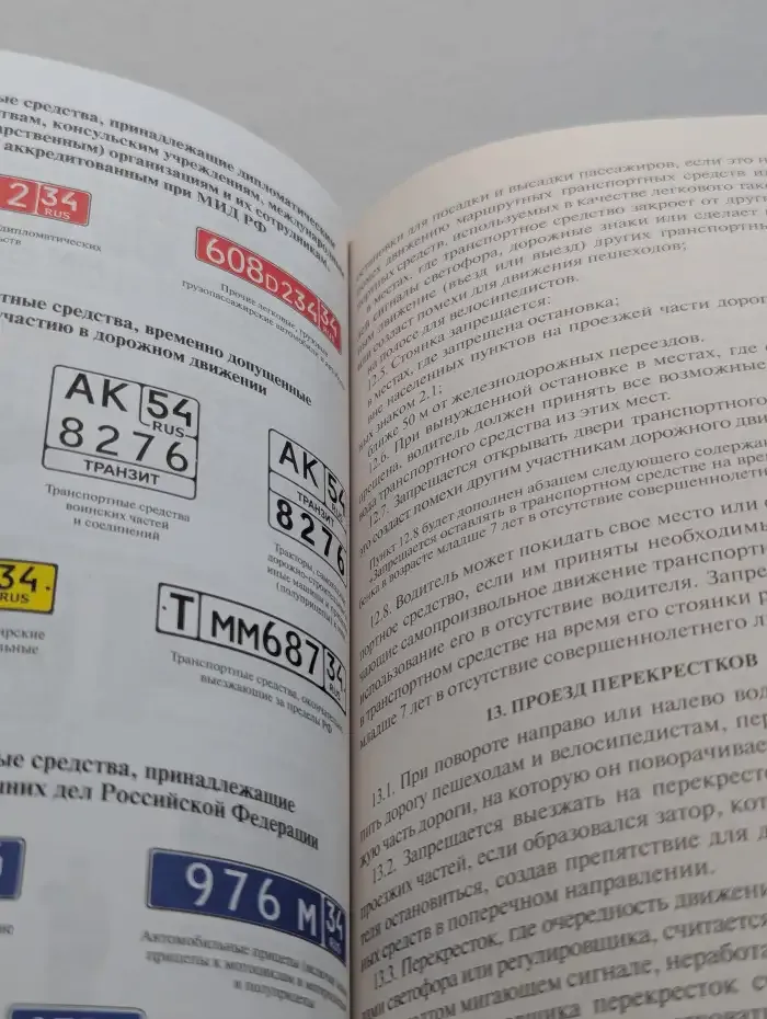 Правила дорожного движения 2018