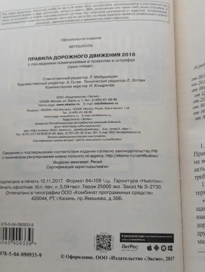 Правила дорожного движения 2018