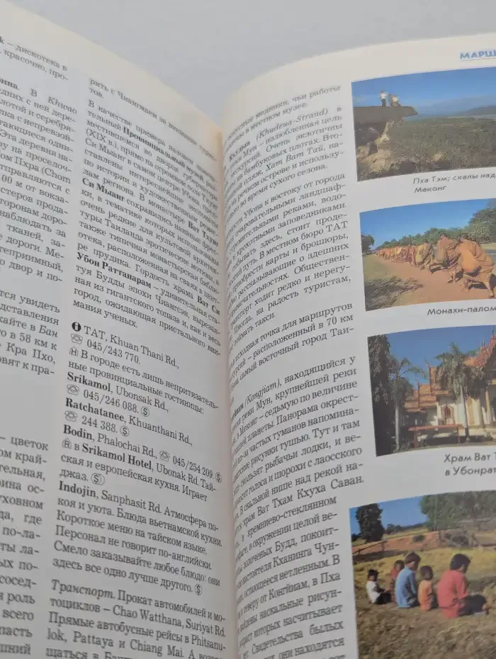 Таиланд. Путеводитель с мини-разговорником