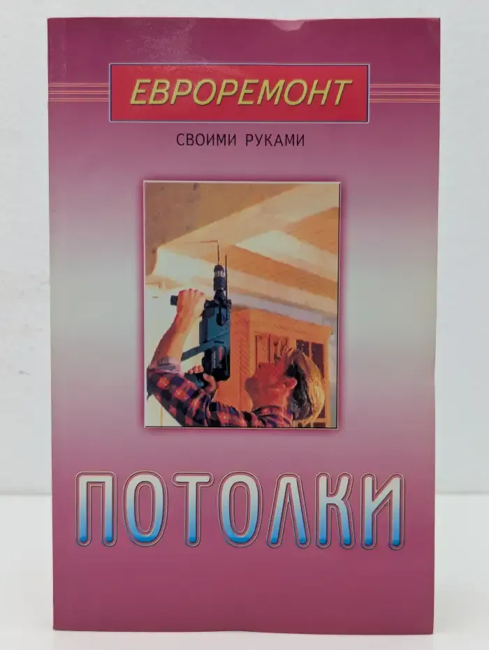 Евроремонт своими руками: Потолки