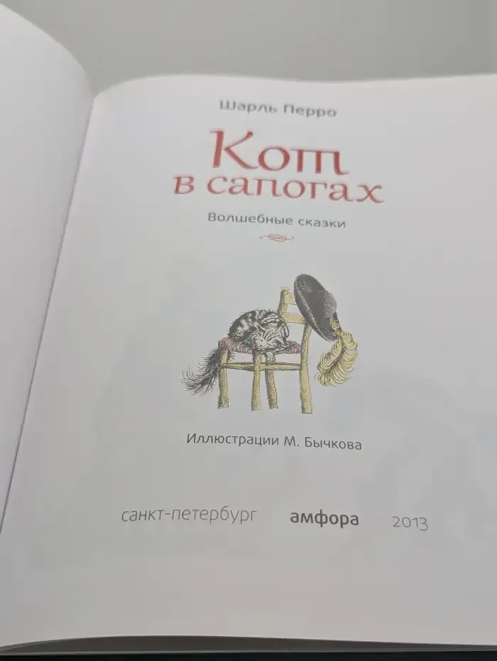 Кот в сапогах