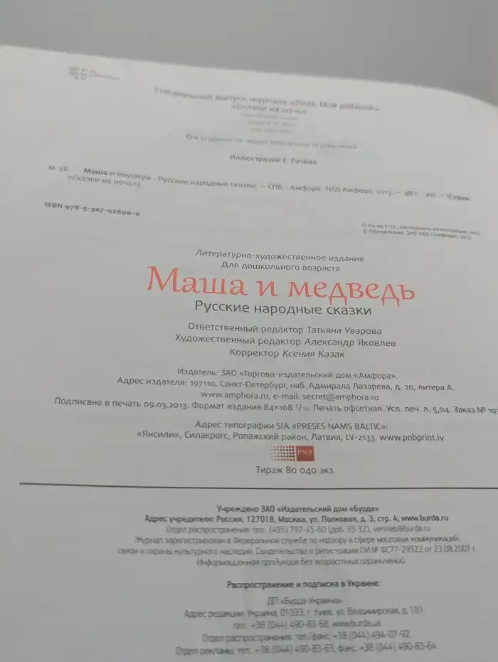 Маша и медведь
