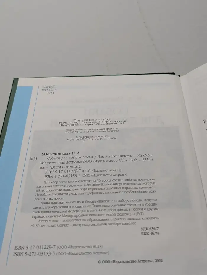 Собаки для дома и семьи