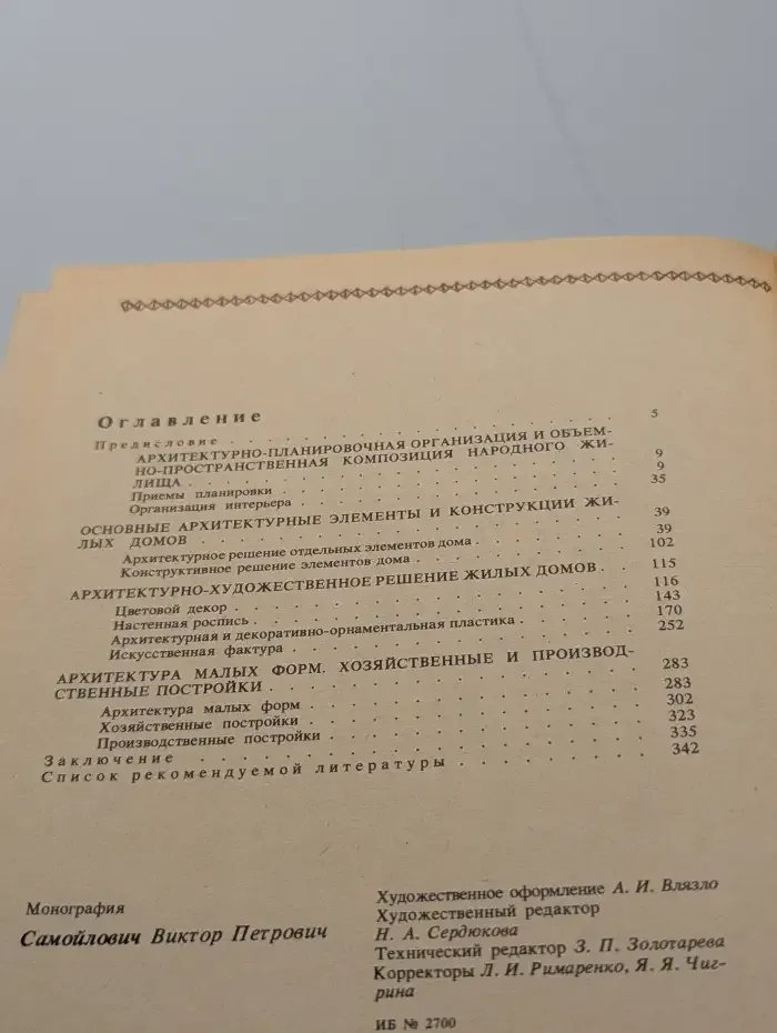 Народное архитектурное творчество Украины