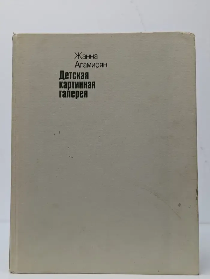 Детская картинная галерея