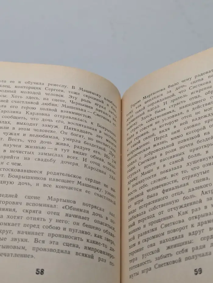 Фанни Снеткова