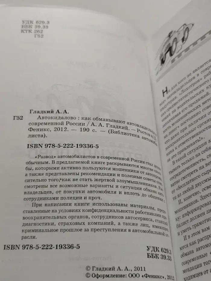 Автокидалово. Как обманывают автовладельцев в современной России