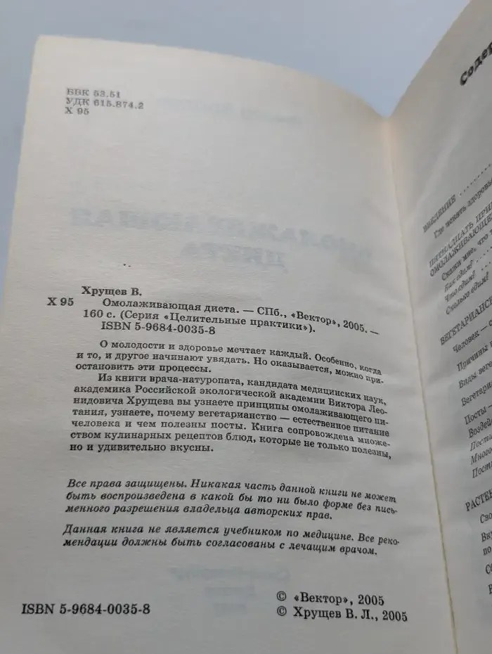 Омолаживающая диета