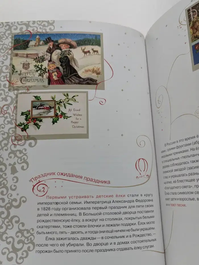 История Нового года