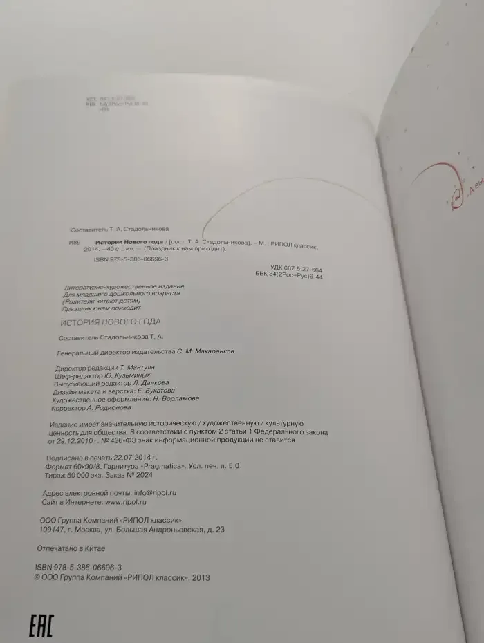 История Нового года
