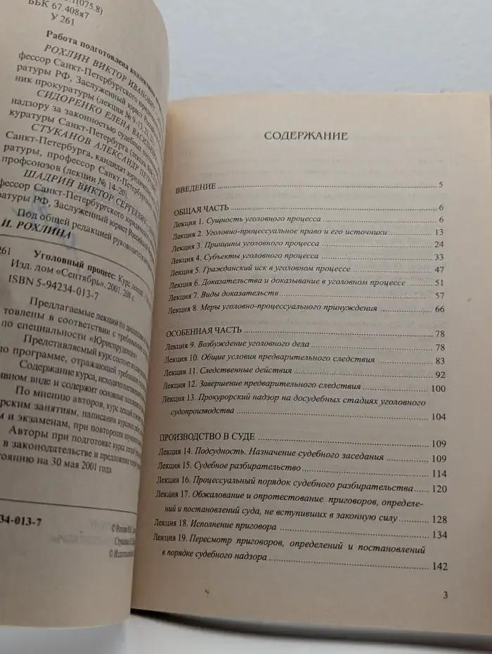 Уголовный процесс. Курс лекций