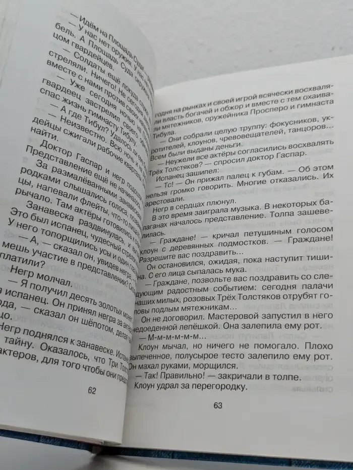 Три Толстяка
