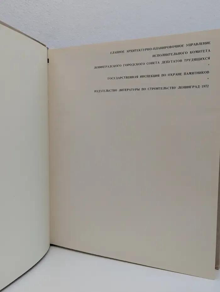 Памятники архитектуры Ленинграда