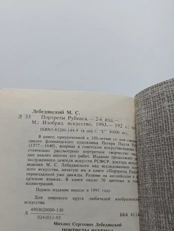 Портреты Рубенса