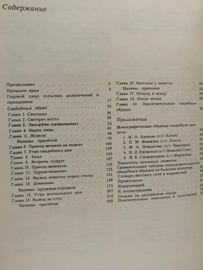 Русская свадьба