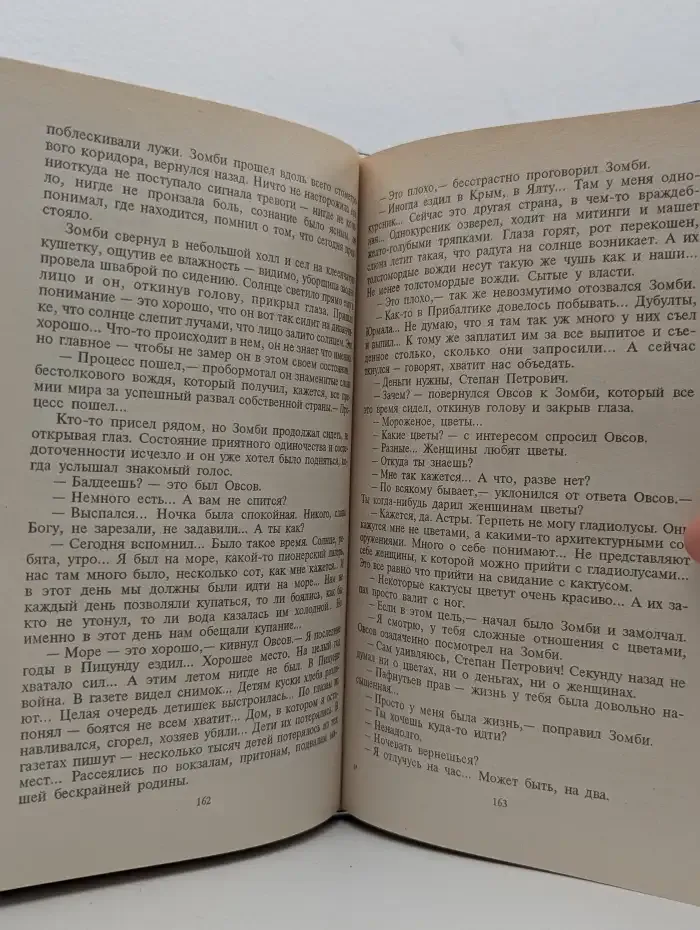 Банда. Часть 2