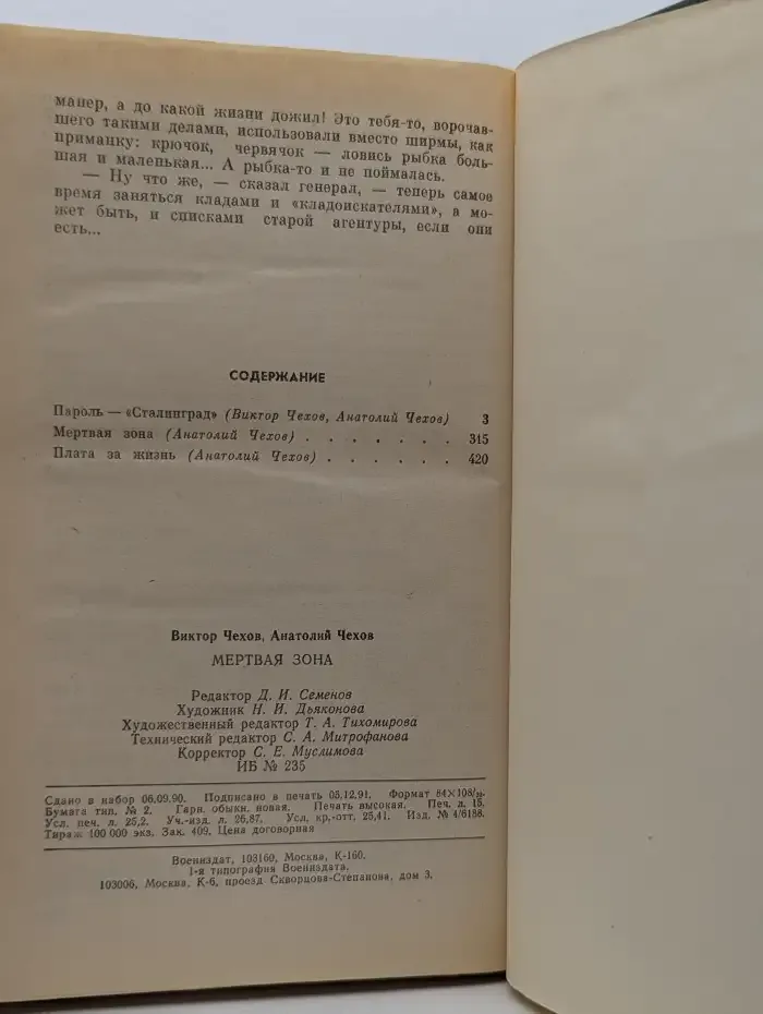 Мертвая зона