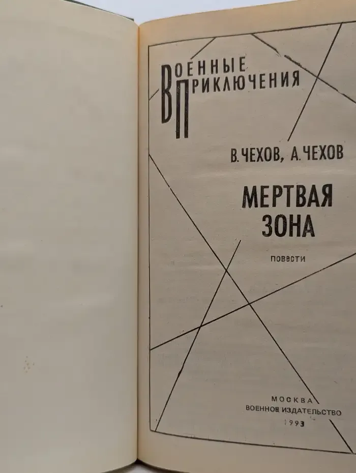Мертвая зона