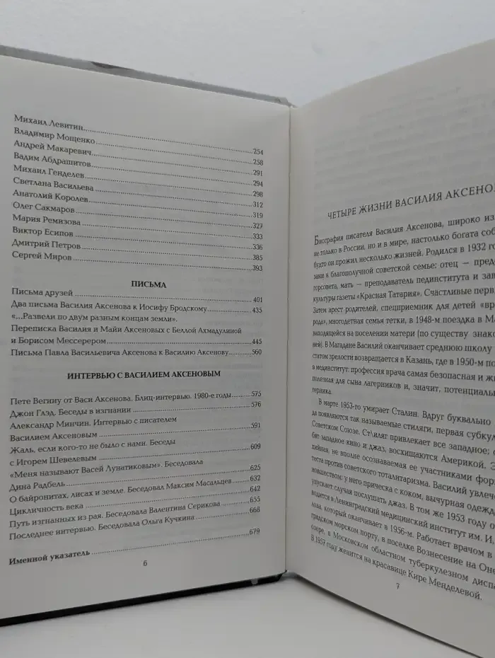 Василий Аксёнов - одинокий бегун на длинные дистанции