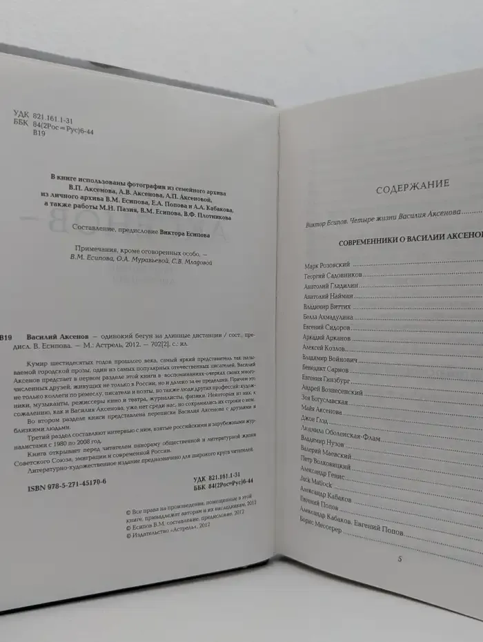 Василий Аксёнов - одинокий бегун на длинные дистанции