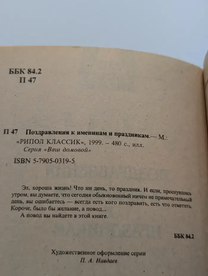 Поздравления к именинам и праздникам