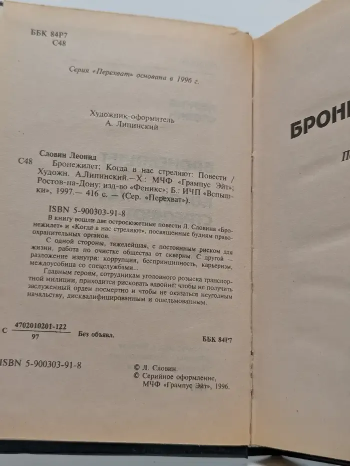 Бронежилет