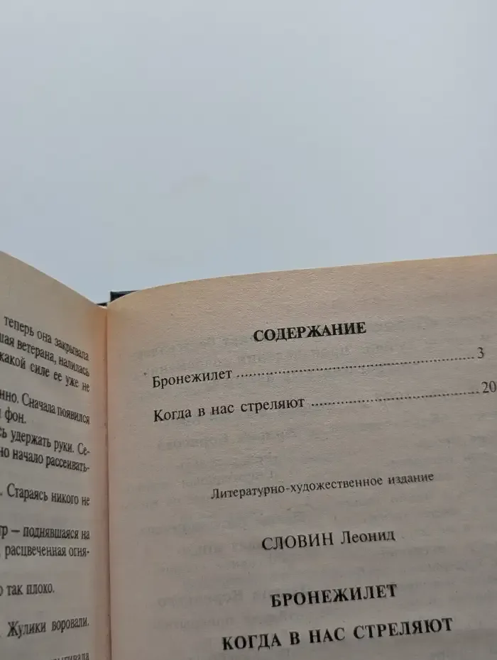 Бронежилет