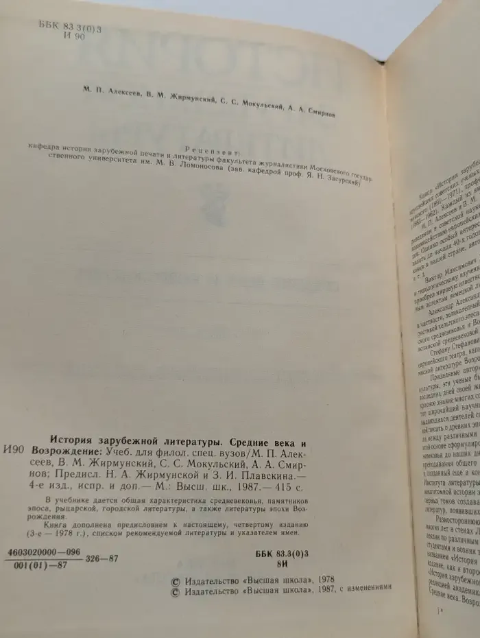 История зарубежной литературы. Средние века и Возрождение