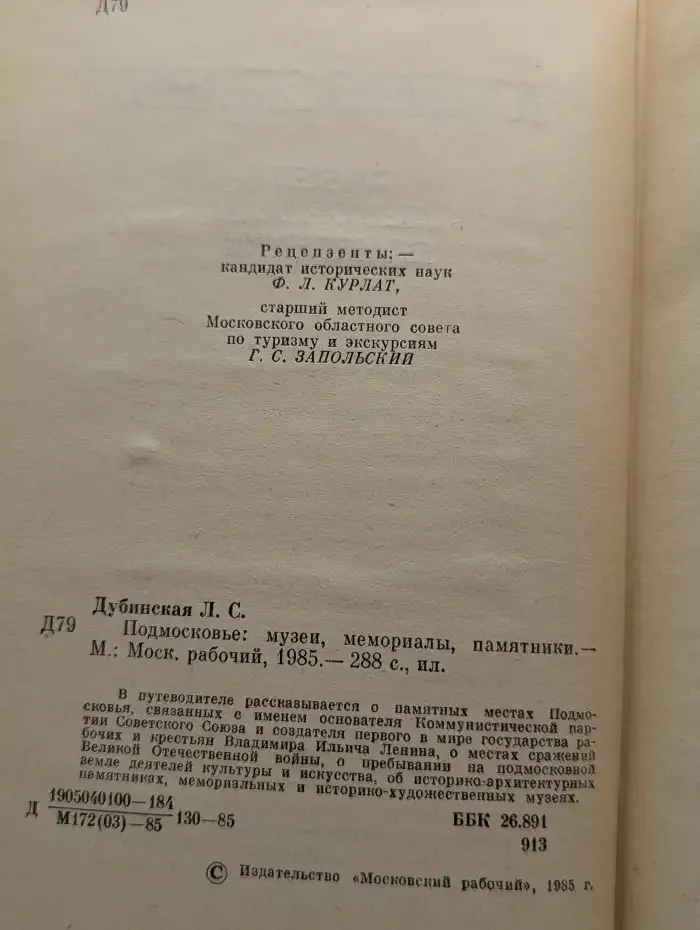 Подмосковье. Музеи, мемориалы, памятники