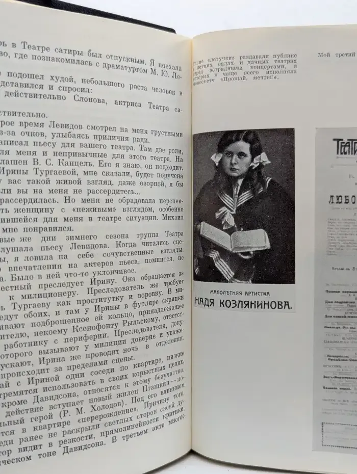 Жизнь на сцене