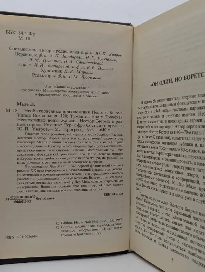 Необыкновенные приключения Нестора Бюрма