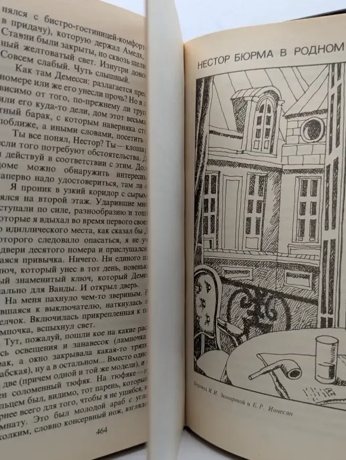 Необыкновенные приключения Нестора Бюрма