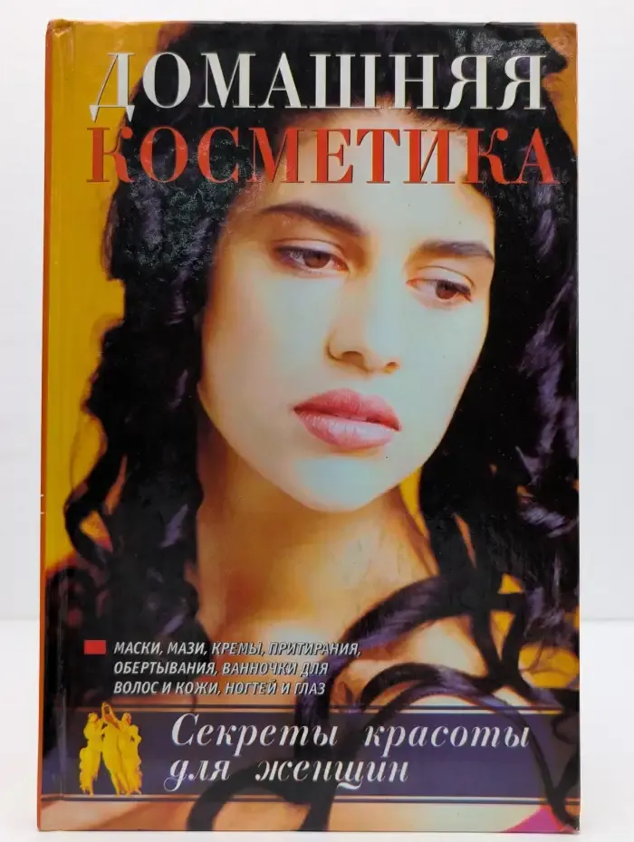 Домашняя косметика